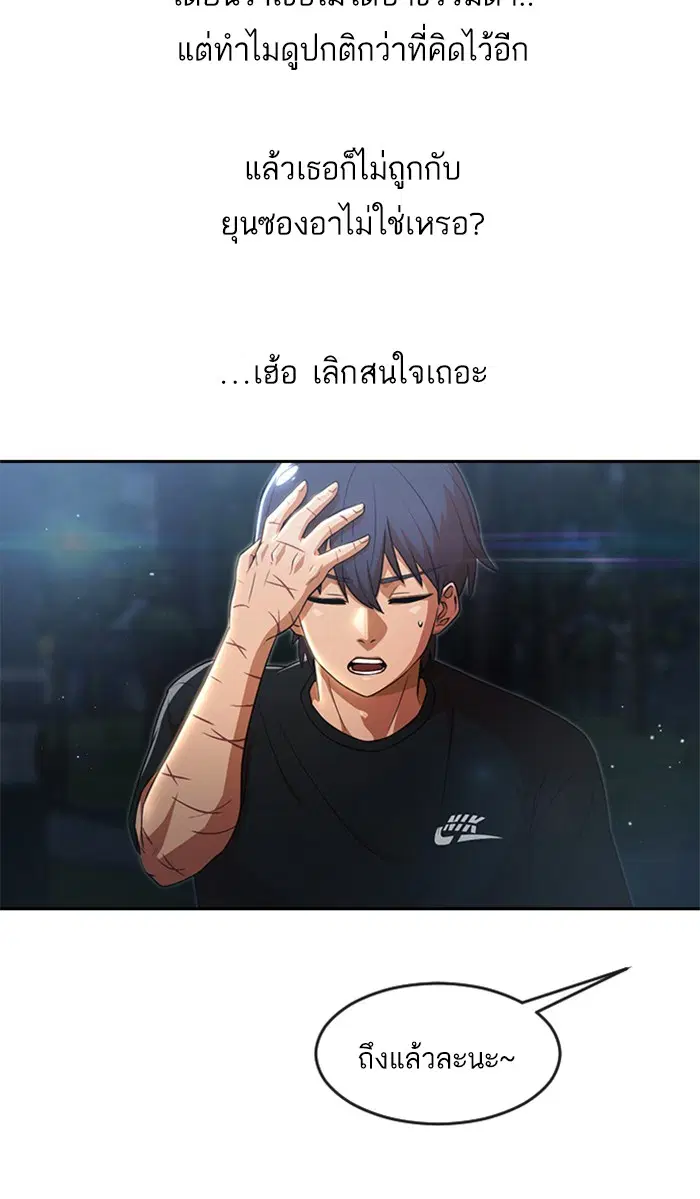 Random Chat ตอนที่ 254 — หน้า 90 จาก 98