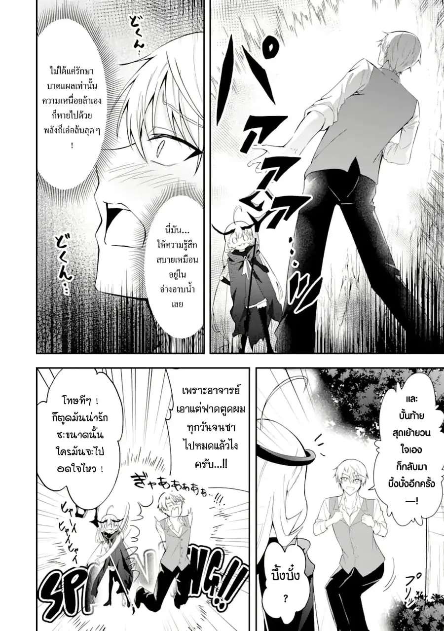 Shokei Flag no Akuyaku Kizoku ni Tensei Shita ga, Shinitakunai node Yami Mahou o Kiwamete Heroine-tachi o Sukuimasu ตอนที่ 2 — หน้า 4 จาก 33