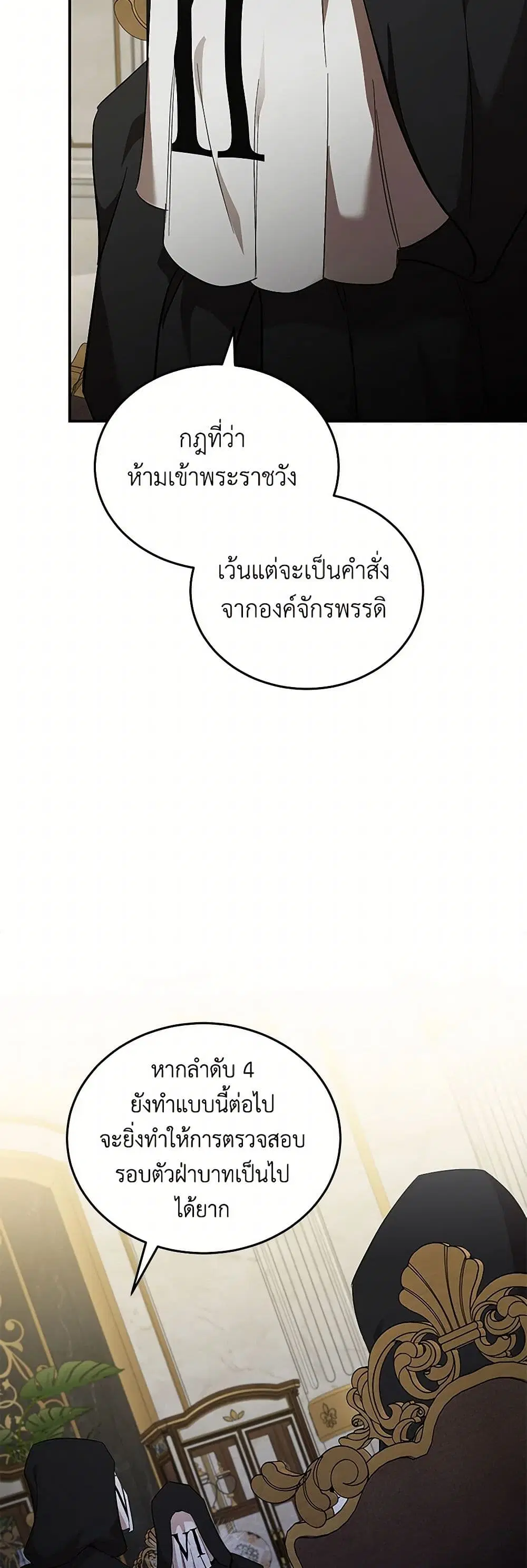 The Villainess Lives Again ตอนที่ 200 — หน้า 4 จาก 34