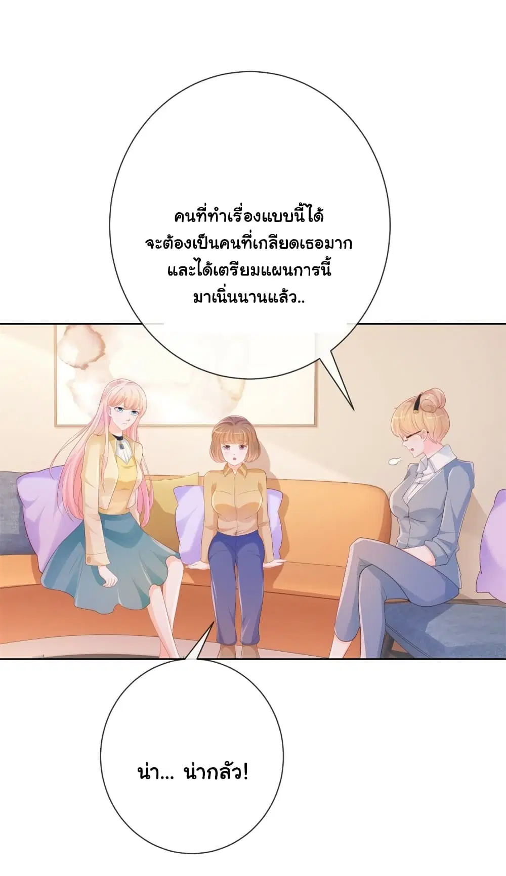The Lovely Wife And Strange Marriage ตอนที่ 365 — หน้า 10 จาก 36