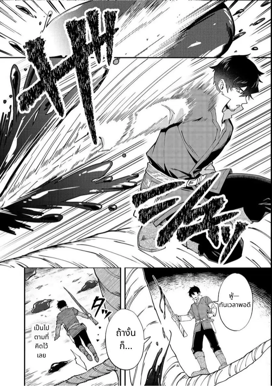 Hirotta Dorei-tachi ga Tabidatte Haya Juunen, Nazeka Ore ga Densetsu ni Natteita @COMIC ตอนที่ 2 — หน้า 10 จาก 30