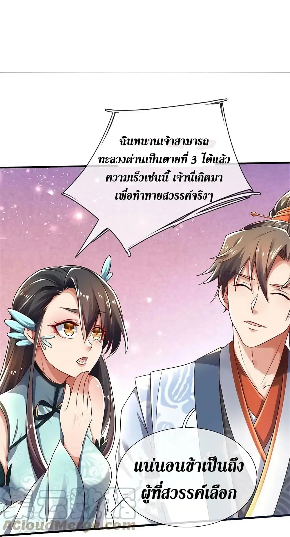 Sky Sword God ตอนที่ 610.2 — หน้า 16 จาก 23
