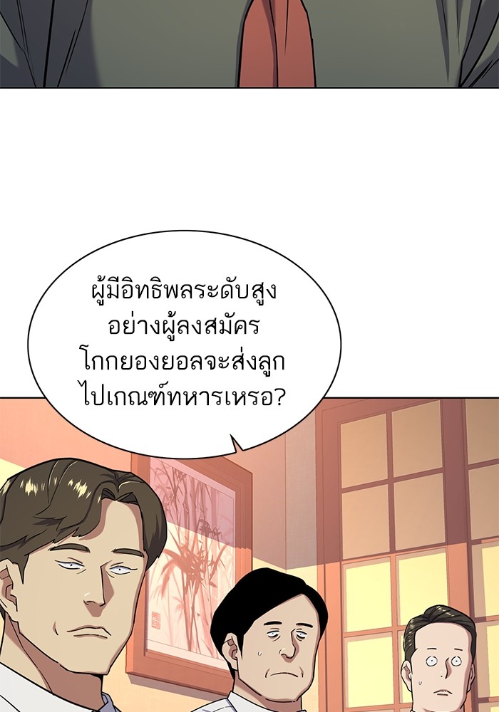 The Chaebeol’s Youngest Son (Reborn Rich) ตอนที่ 64 — หน้า 51 จาก 140