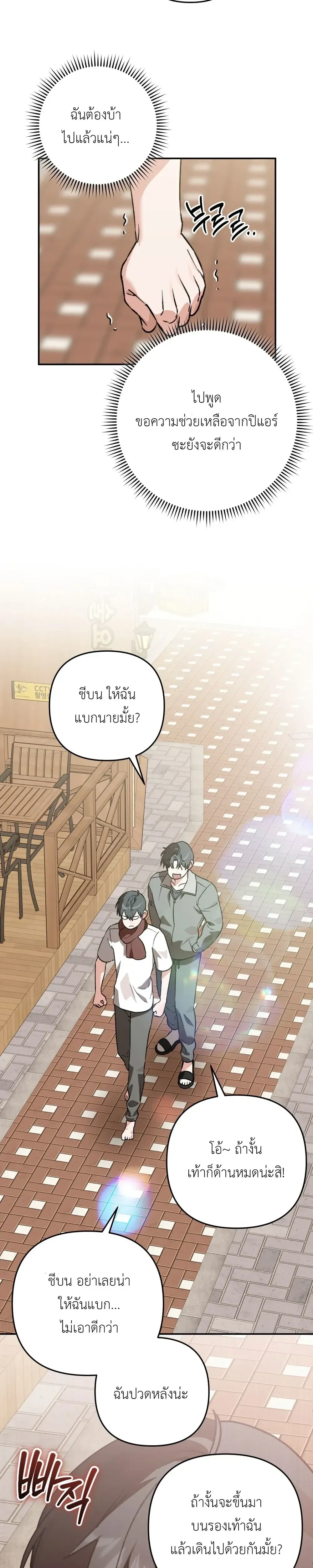 I Don’t Know Anything – ไม่รู้อะไรเลยสักอย่าง ตอนที่ 2 — หน้า 43 จาก 47