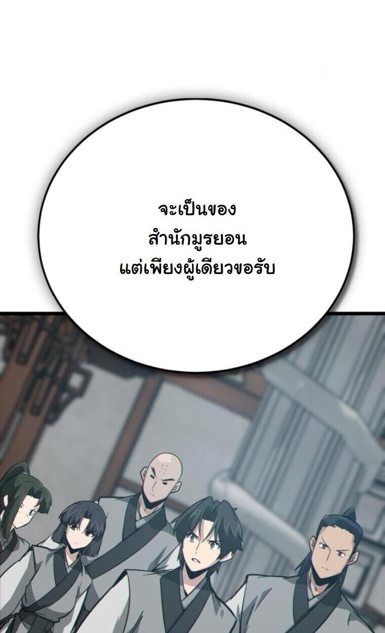 Initializing the Sect System ปฐมบทแห่งระบบสำนัก ตอนที่ 20 — หน้า 37 จาก 136