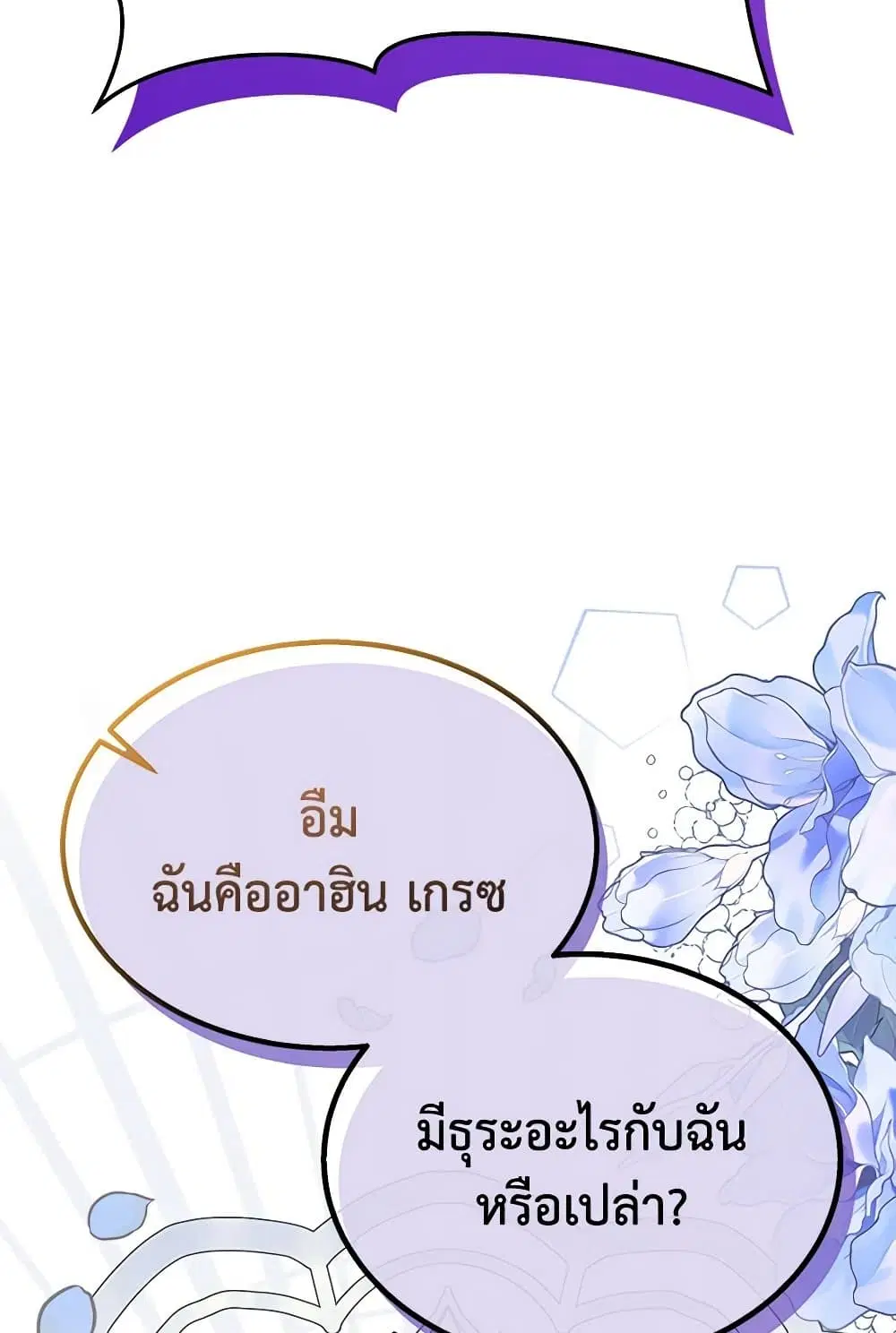 The Symbiotic Relationship Between a Panther and a Rabbit ตอนที่ 166 — หน้า 68 จาก 76