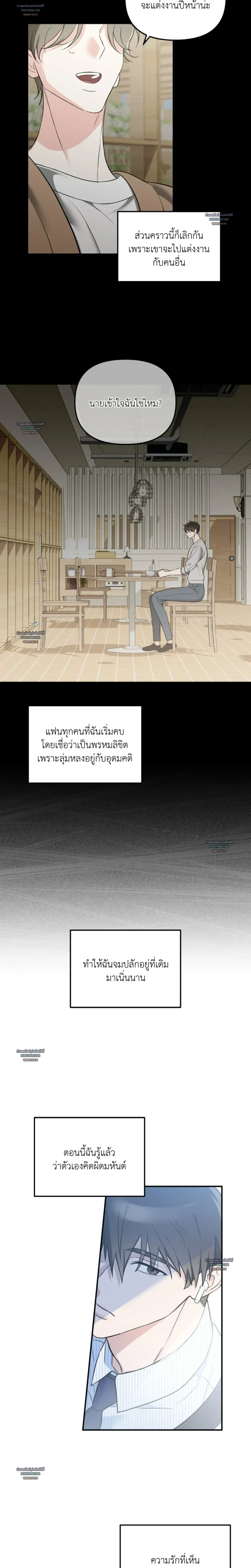 Fated Encounter – สะดุดรัก ลิขิตหัวใจ ตอนที่ 1 — หน้า 10 จาก 21