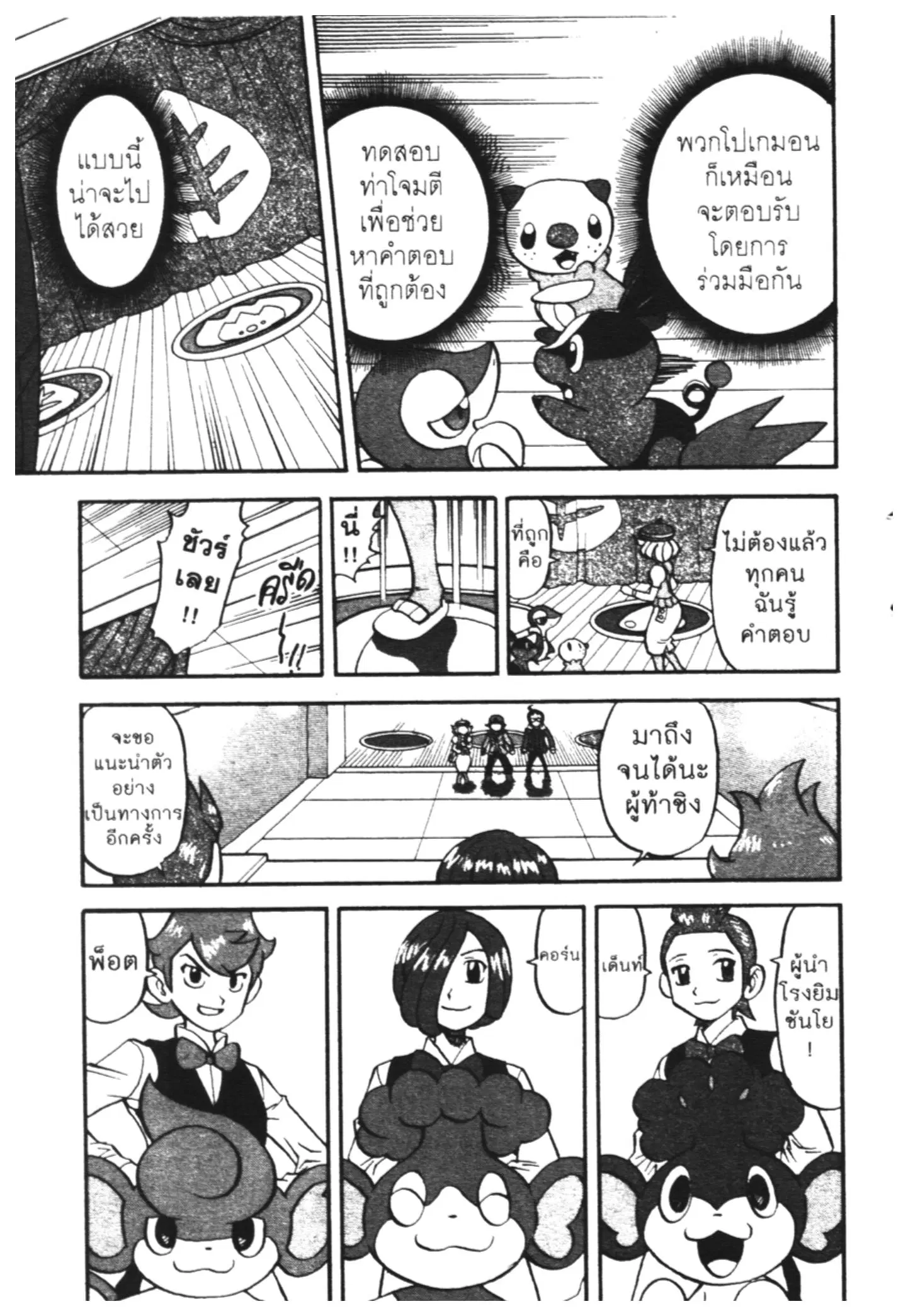 Pokémon ตอนที่ 469 — หน้า 24 จาก 25