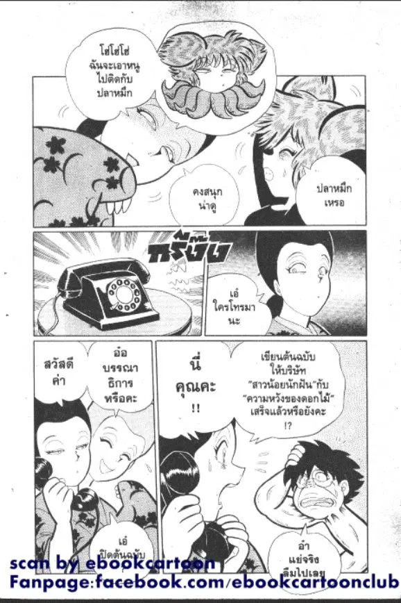 Gakkou Kaidan ตอนที่ 236 — หน้า 9 จาก 10