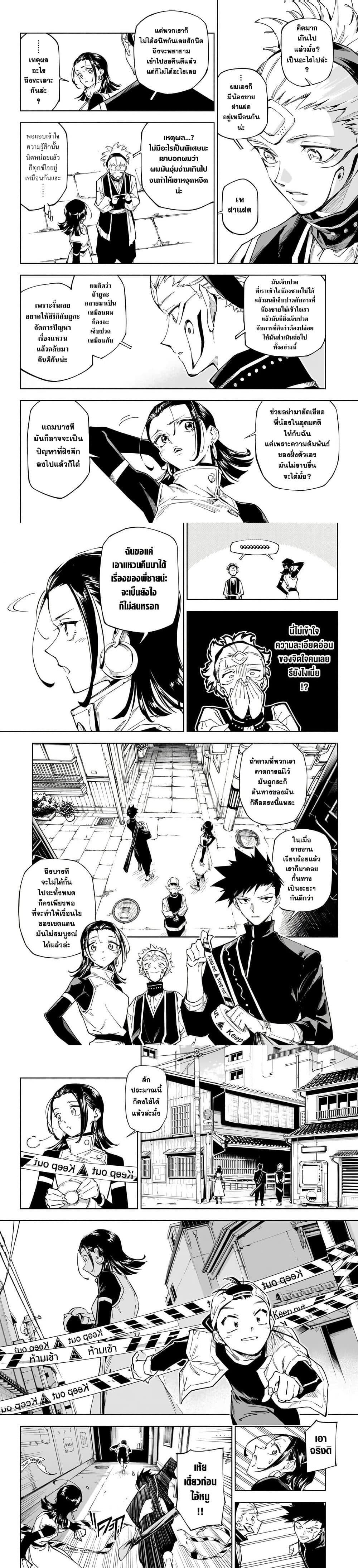 Jujutsu Kaisen Modulo มหาเวทย์ผนึกมาร Modulo ตอนที่ 1 — หน้า 8 จาก 19