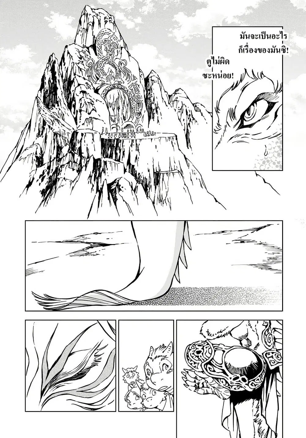 Kamudo ตอนที่ 2.2 — หน้า 27 จาก 46