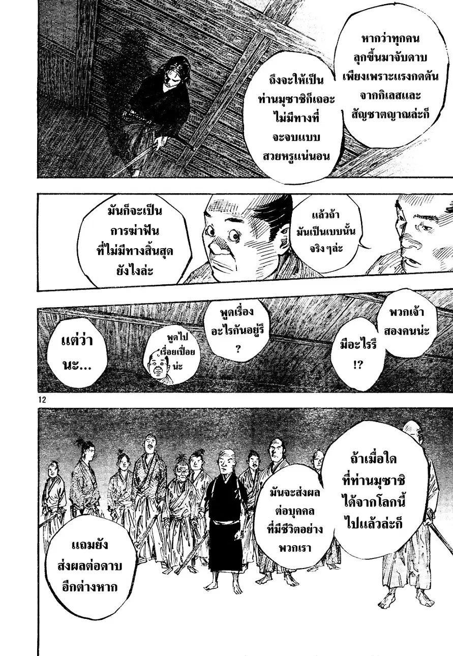 Vagabond ตอนที่ 269 — หน้า 10 จาก 18