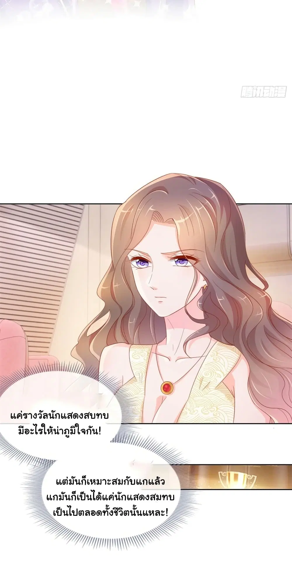 The Lovely Wife And Strange Marriage ตอนที่ 352 — หน้า 5 จาก 34
