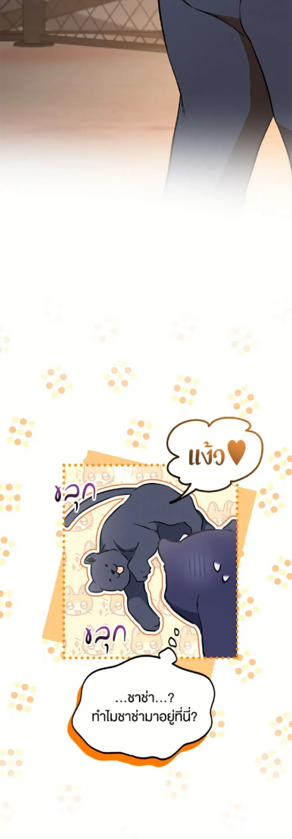 The Symbiotic Relationship Between a Panther and a Rabbit ตอนที่ 186 — หน้า 51 จาก 52