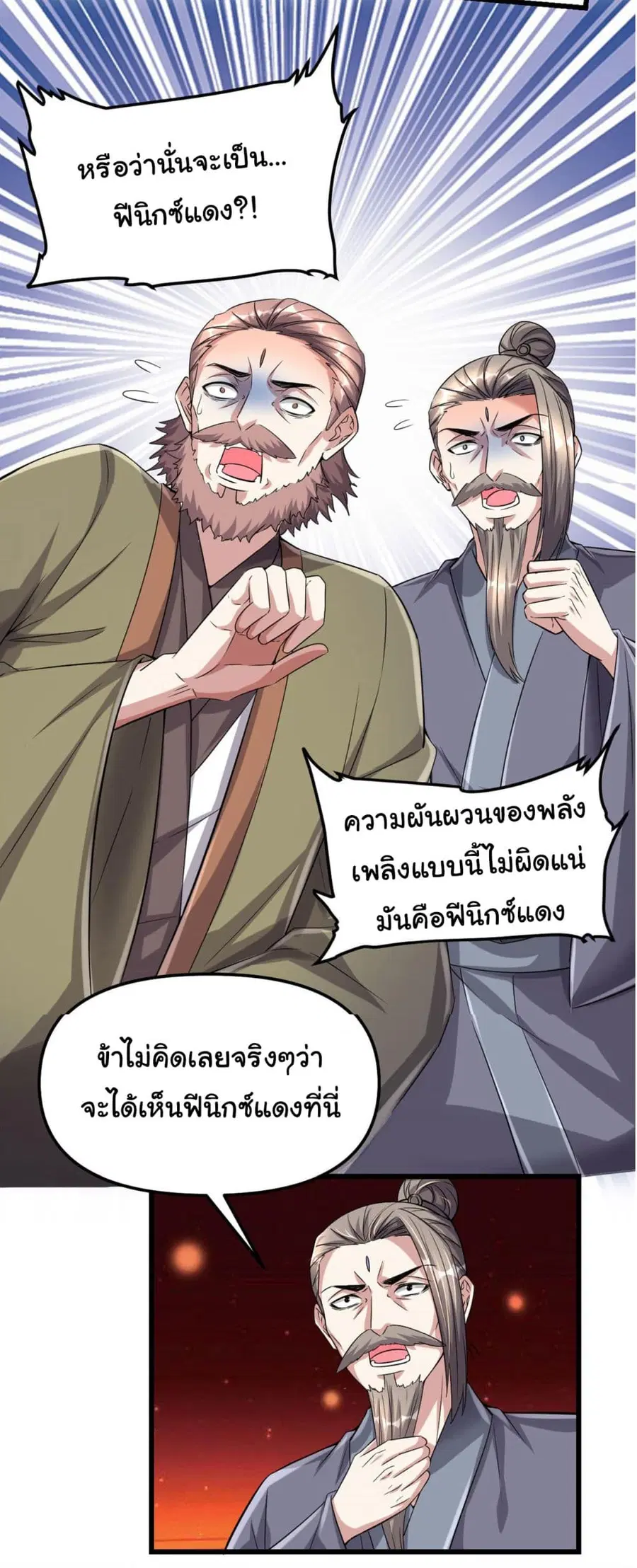 I might be A Fake Fairy ตอนที่ 263 — หน้า 13 จาก 17