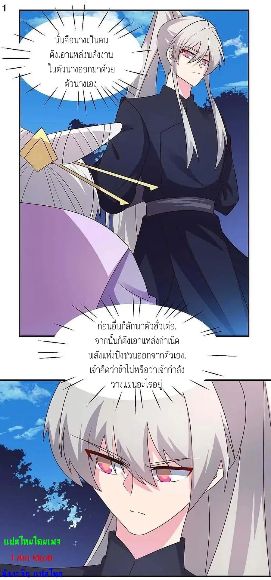 Above All Gods ตอนที่ 220 — หน้า 3 จาก 29