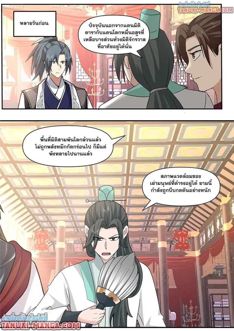 Martial Peak ตอนที่ 3844 — หน้า 2 จาก 14