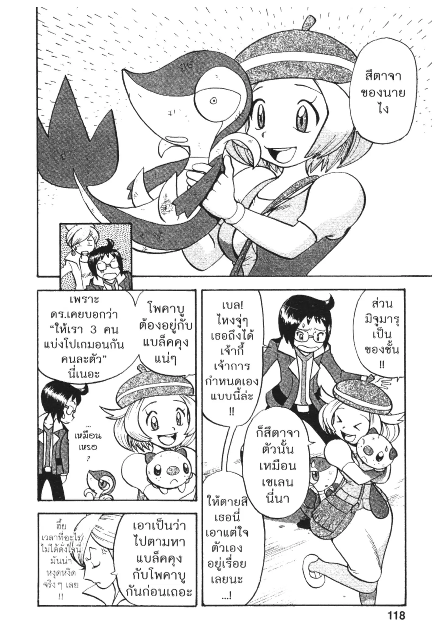 Pokémon ตอนที่ 462 — หน้า 12 จาก 26