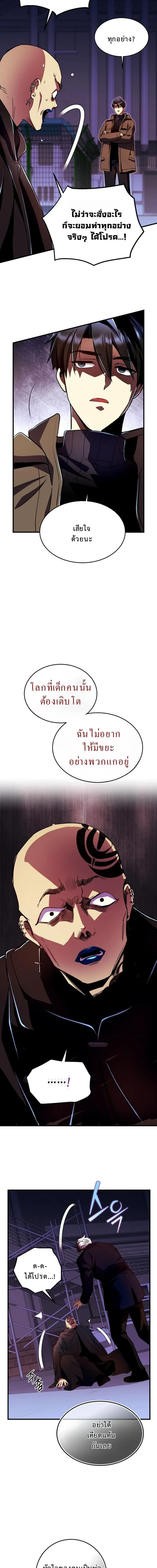 Even the Almighty Is a First-Time Dad จอมราชันหวนคืน เพื่อเลี้ยงลูก ตอนที่ 29 — หน้า 6 จาก 19
