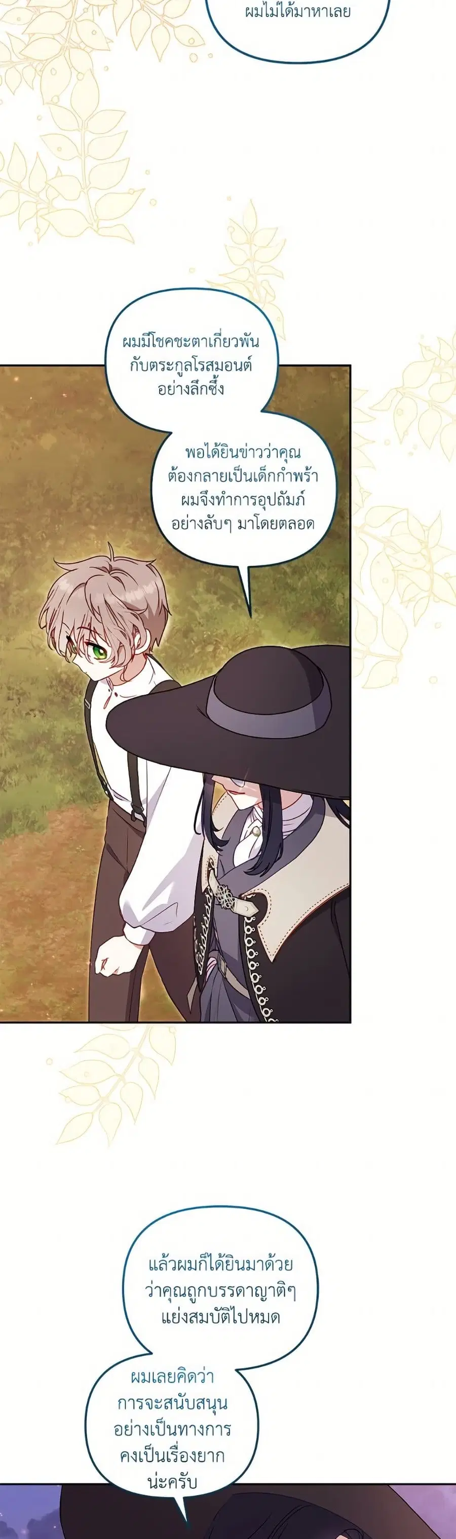 I’m Being Raised by Villains เมื่อฉันถูกเลี้ยงโดยเหล่าวายร้าย ตอนที่ 98 — หน้า 21 จาก 52