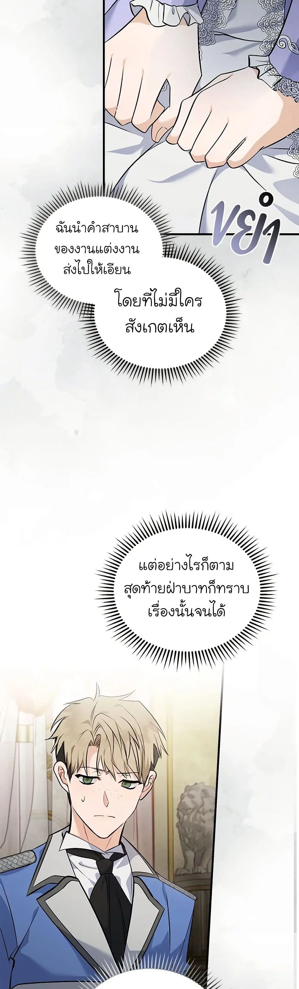 The Villainess Lives Again ตอนที่ 186 — หน้า 39 จาก 42