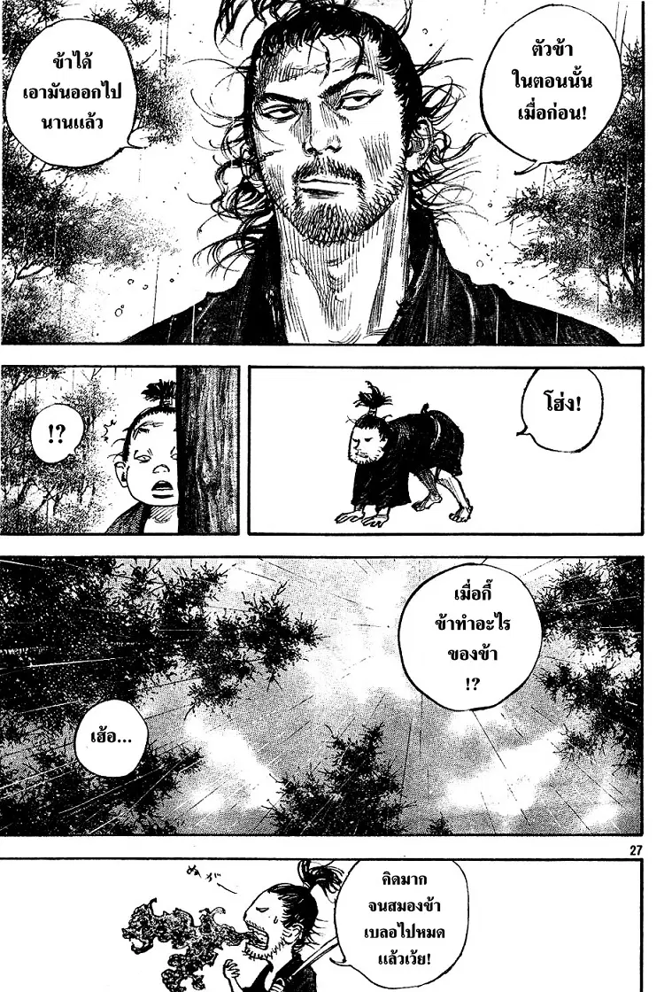 Vagabond ตอนที่ 306 — หน้า 25 จาก 34