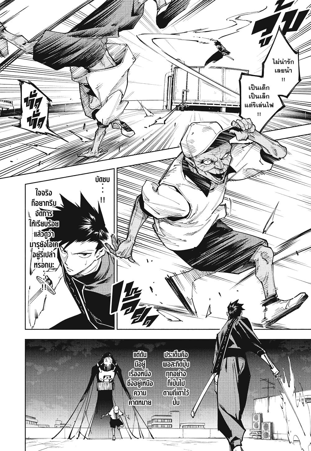 Jujutsu Kaisen Modulo มหาเวทย์ผนึกมาร Modulo ตอนที่ 5 — หน้า 2 จาก 18