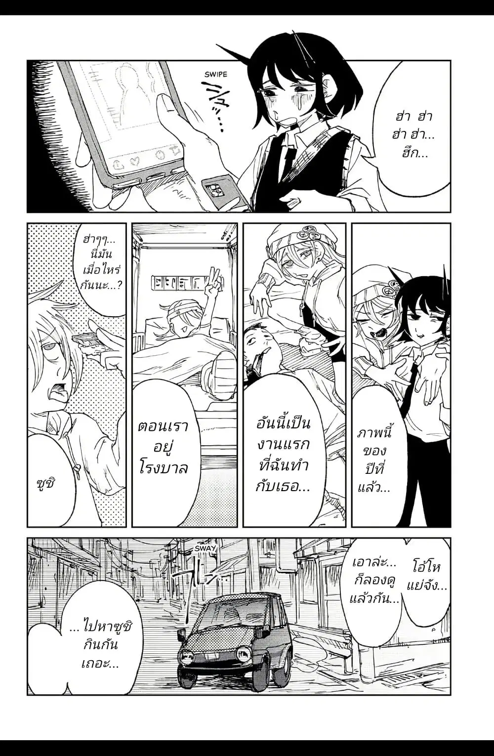 Somewhere, Someone Is Spreading Honey Today ตอนที่ 1 — หน้า 36 จาก 62