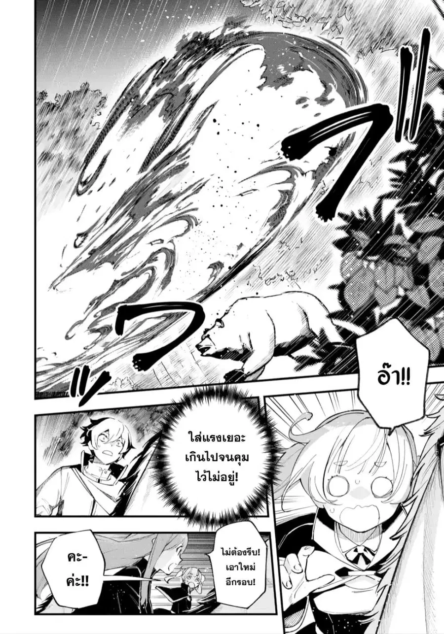 Maryoku Zero no Saikyou Kenja: Mahou Riron o Kiwametara, Sekai Saikyou ni Natteita ตอนที่ 3 — หน้า 15 จาก 38