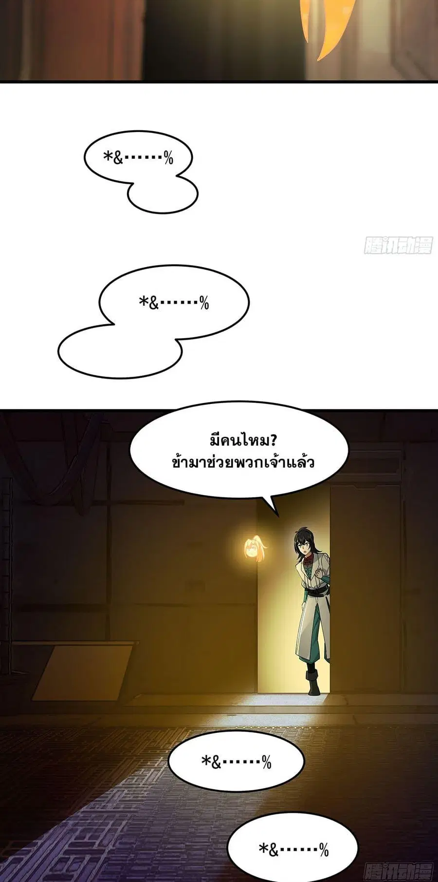 Martial Peak ตอนที่ 3857 — หน้า 20 จาก 50