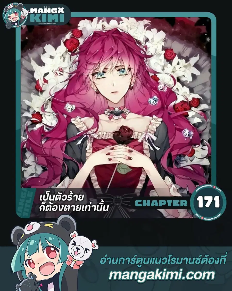 Death Is The Only Ending For The Villainess ตอนที่ 171 — หน้า 1 จาก 70