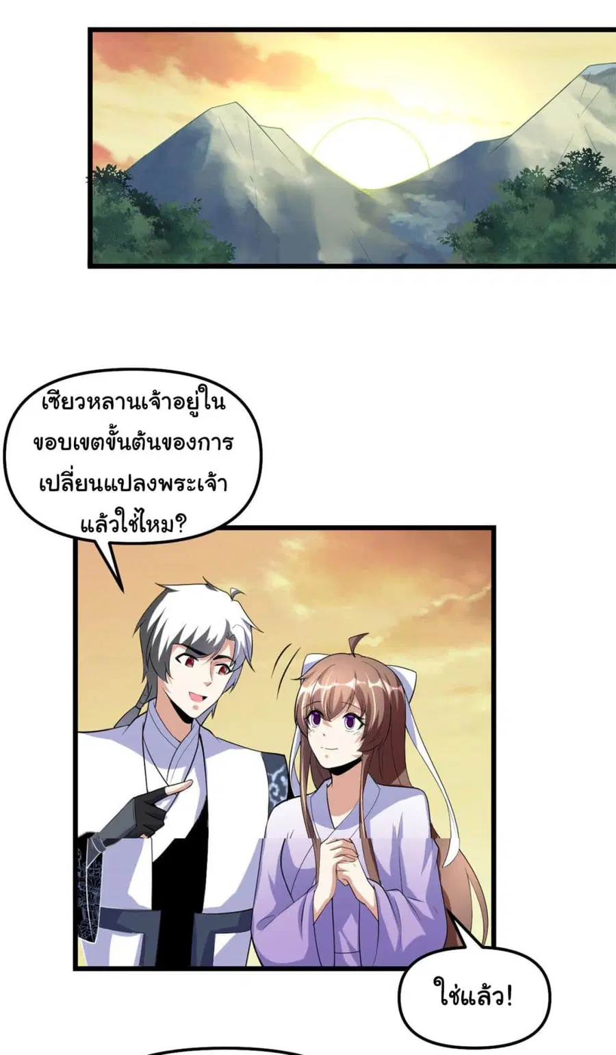 I might be A Fake Fairy ตอนที่ 277 — หน้า 21 จาก 26