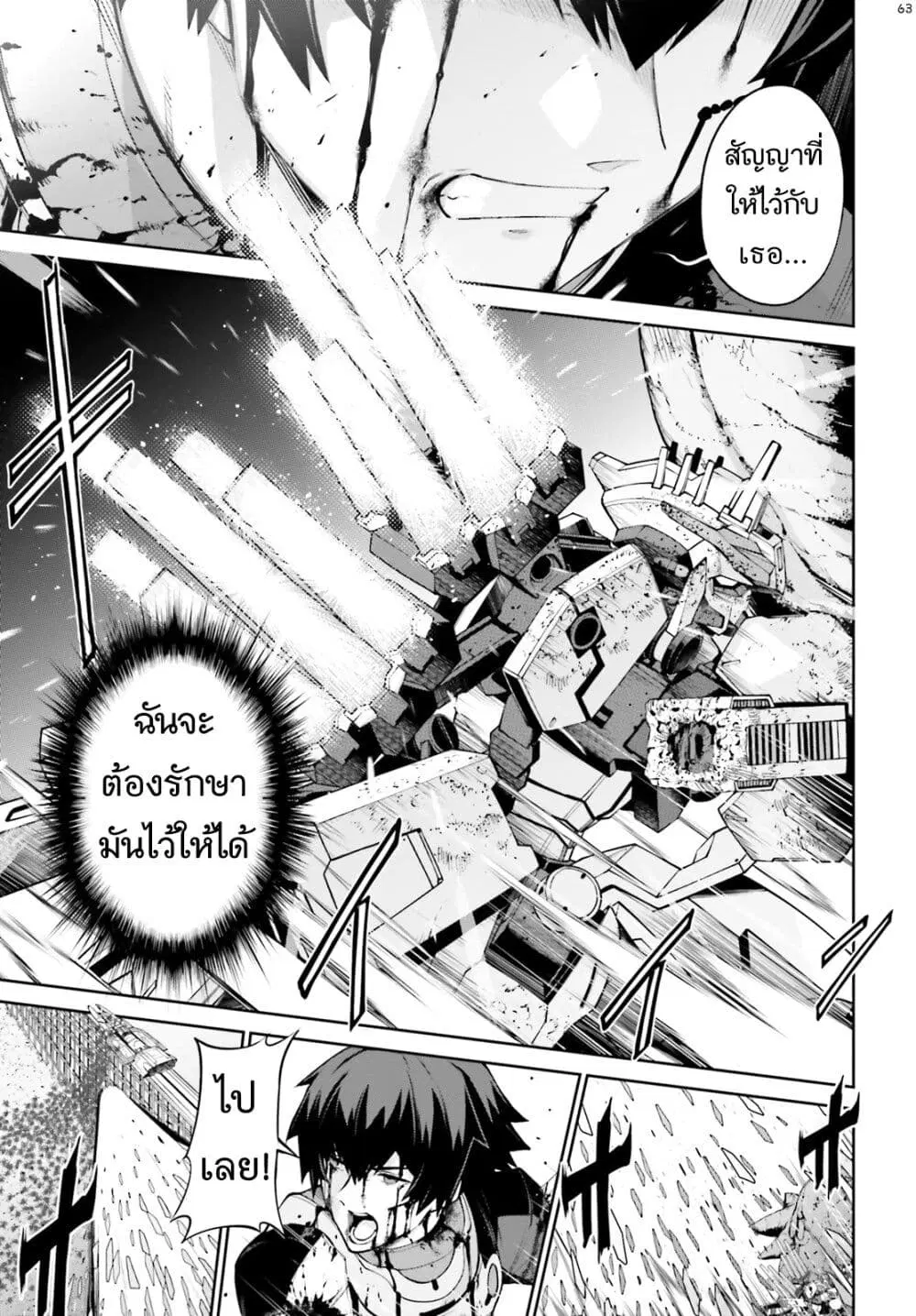 Mobile Suit Gundam Eight ตอนที่ 1 — หน้า 63 จาก 73