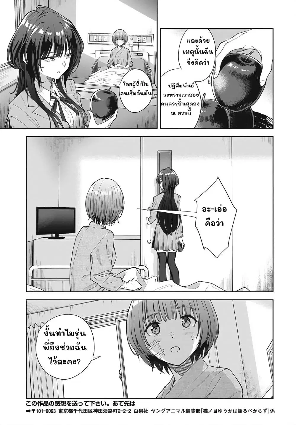 Nekonome Yuuka Should Not Be Spoken To ตอนที่ 1 — หน้า 56 จาก 62