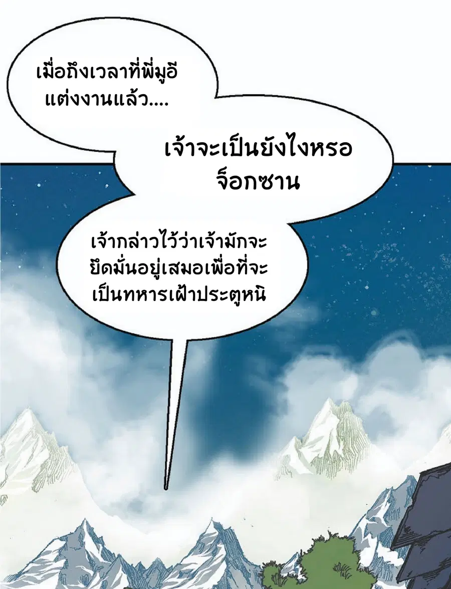 Memoir of the God of War ตอนที่ 2 — หน้า 11 จาก 115