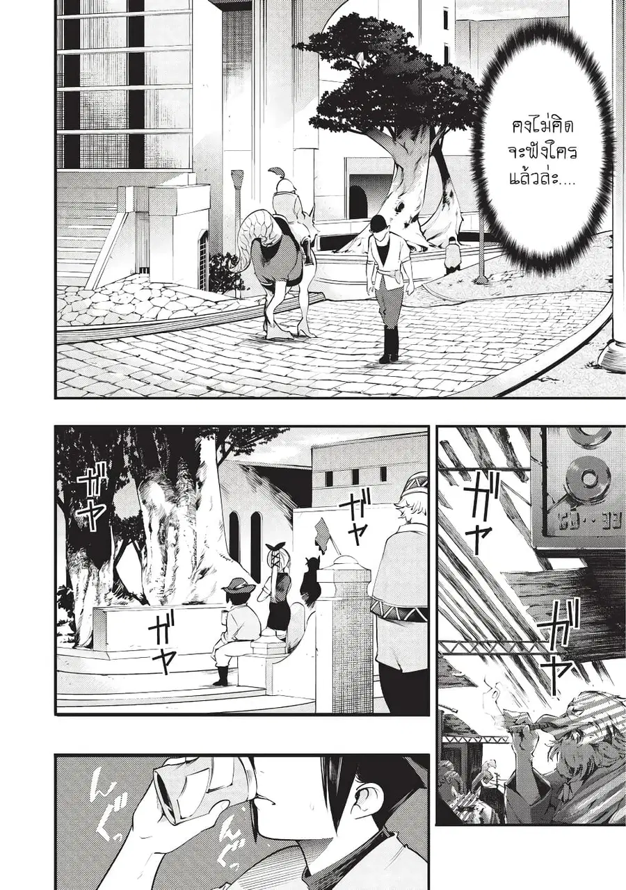 Hazure Skill [Mapping] wo Te ni Shita Shonen ha Saikyou Party to Dungeon ni Idomu ตอนที่ 6 — หน้า 9 จาก 26