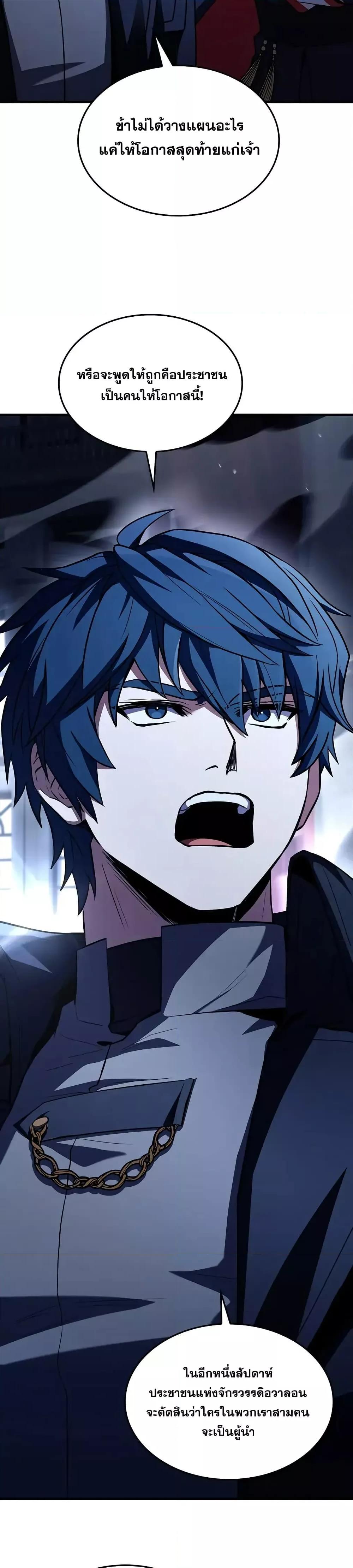 Return of The Unrivaled Spear Knight ตอนที่ 158 — หน้า 37 จาก 52