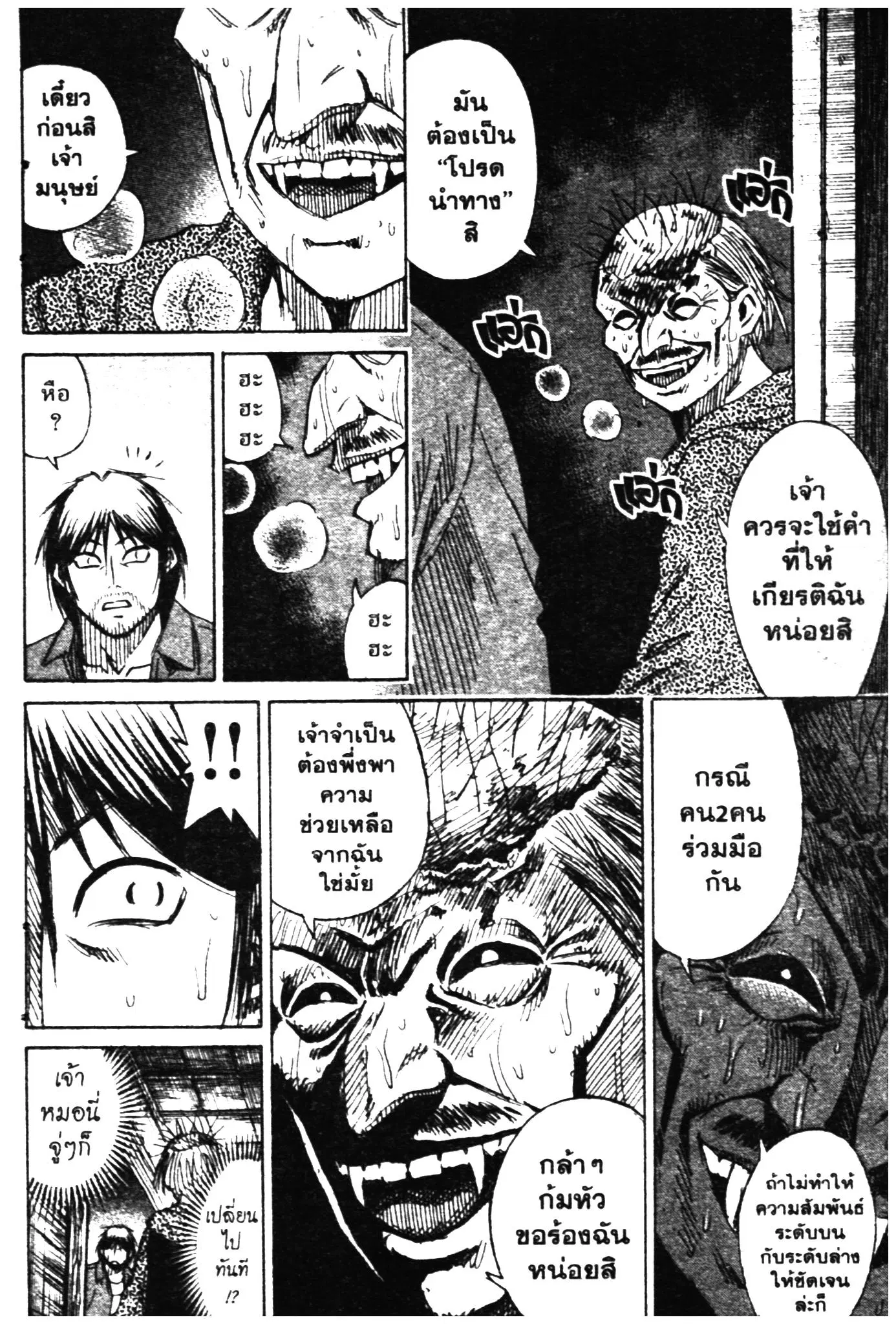 Higanjima ตอนที่ 289 — หน้า 4 จาก 19
