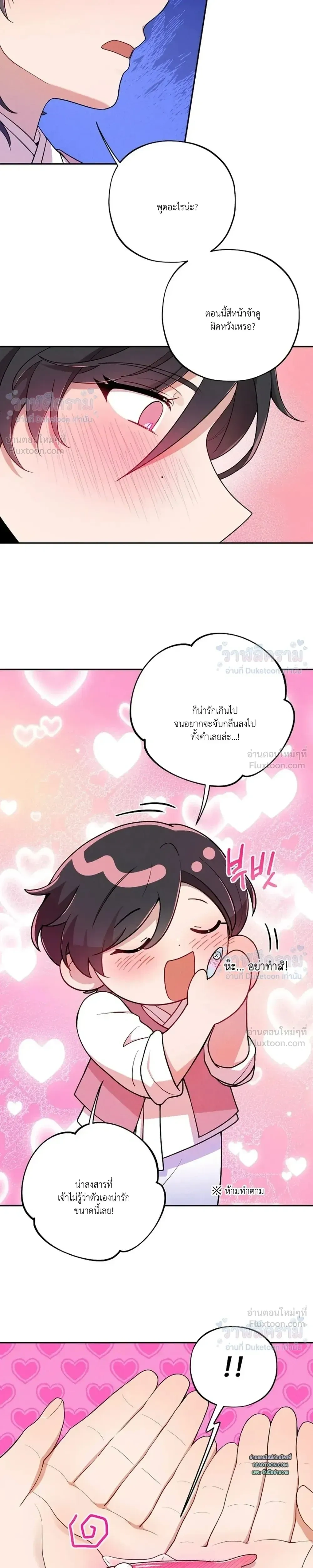 Even if I’m Small, It’s Okay! – ถึงจะตัวเล็กก็ไม่เป็นไร! ตอนที่ 3 — หน้า 4 จาก 22