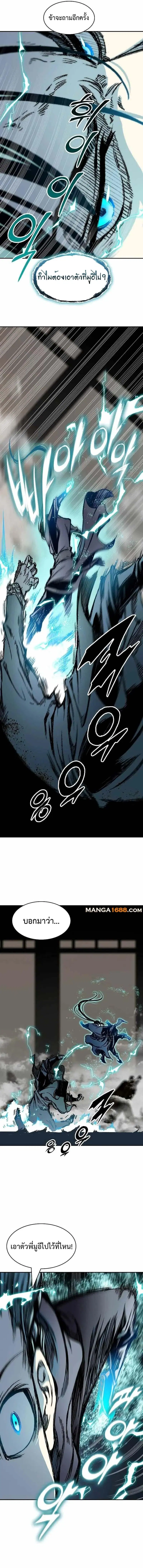Memoir of the God of War ตอนที่ 197 — หน้า 9 จาก 15