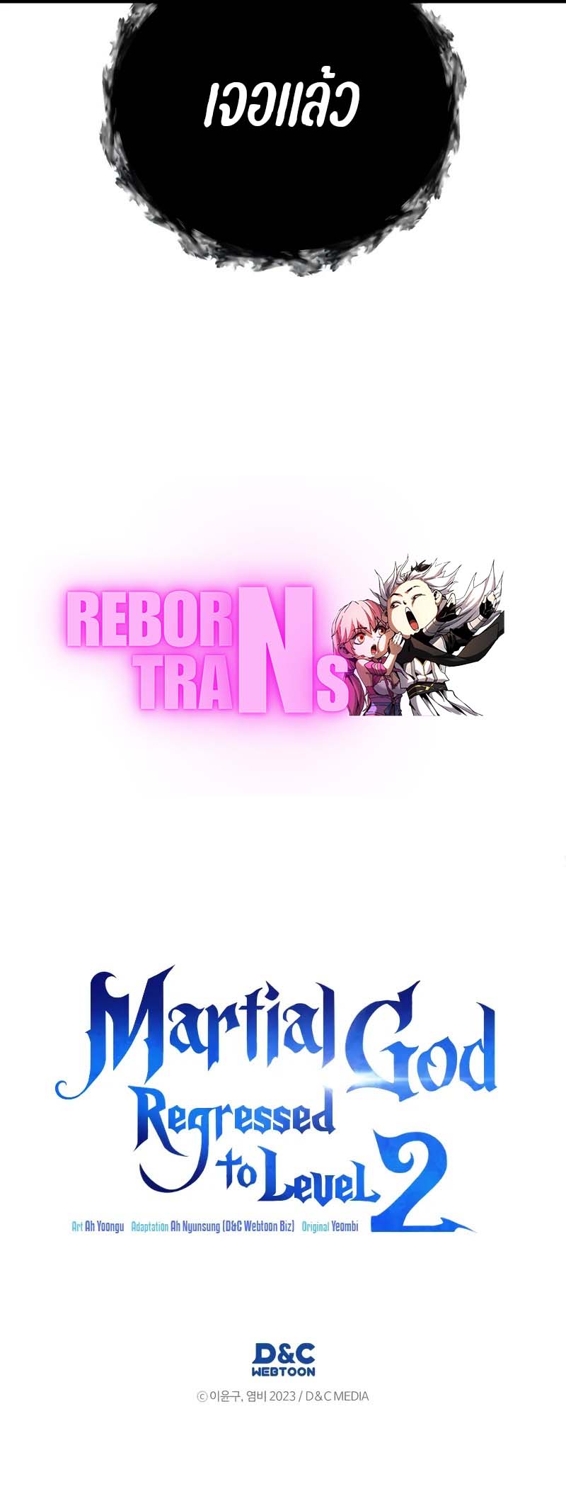 The Martial God Who Regressed Back to Level 2 ตอนที่ 74 — หน้า 11 จาก 11