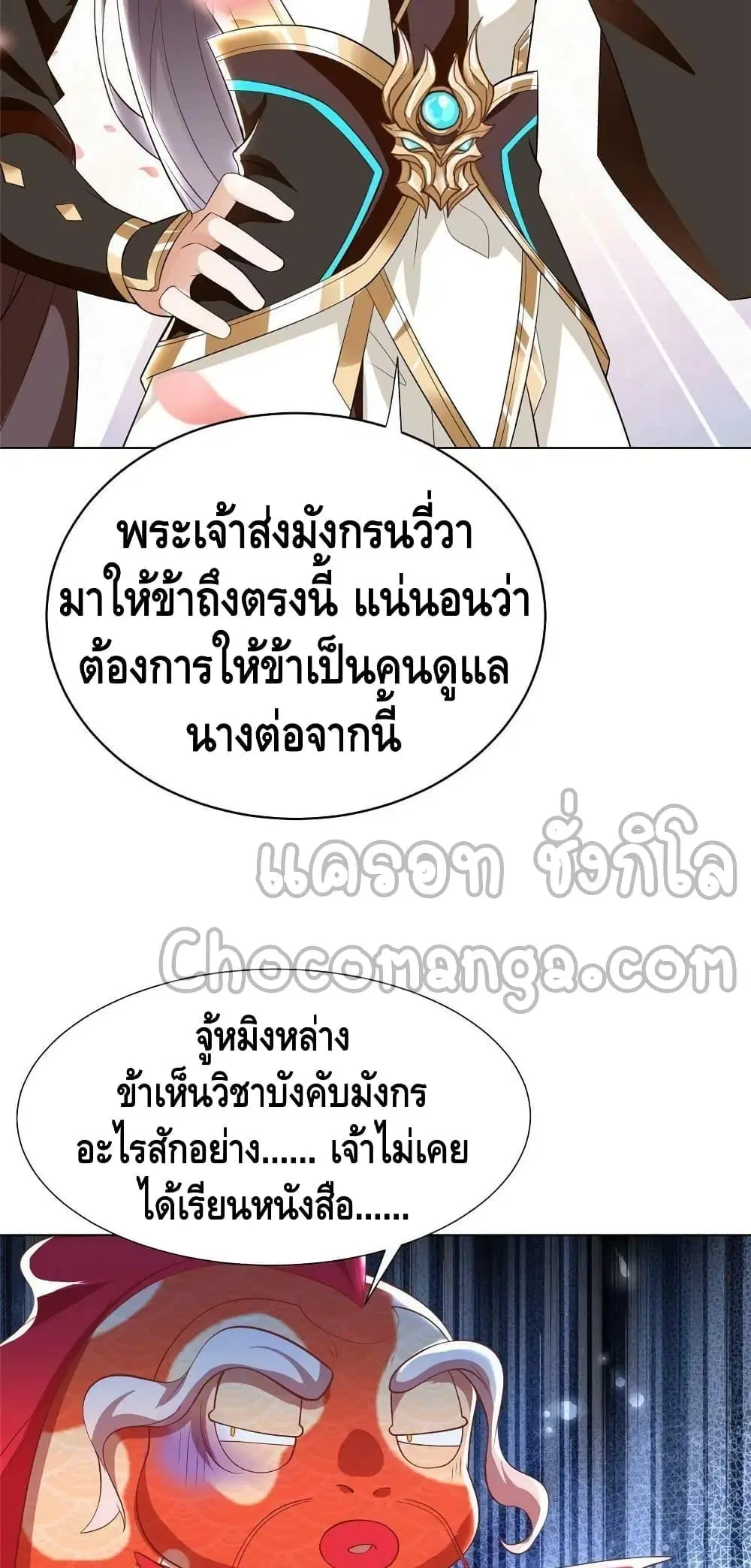 Dragon Shepherd ตอนที่ 244 — หน้า 11 จาก 32