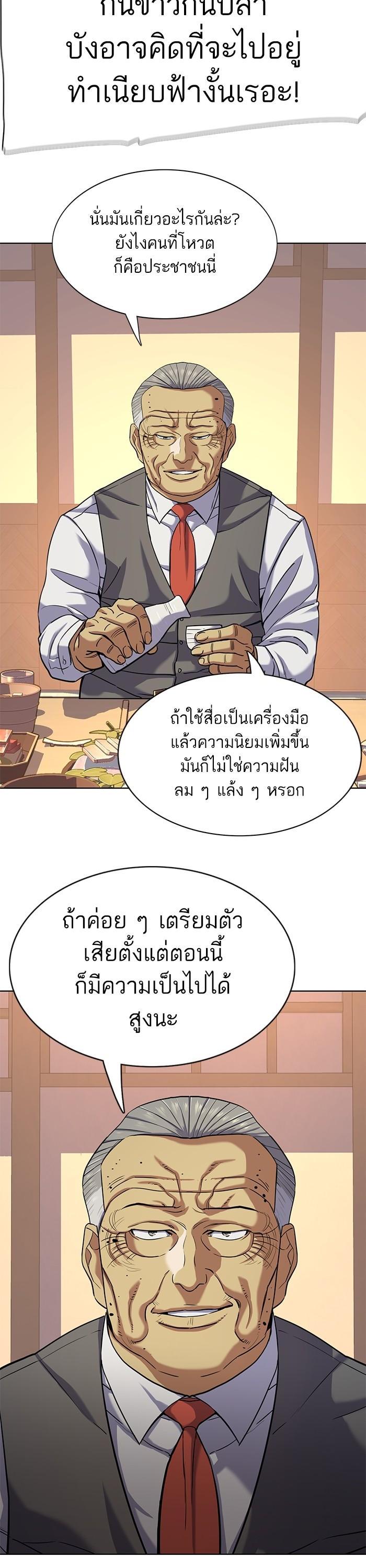 The Chaebeol’s Youngest Son (Reborn Rich) ตอนที่ 83 — หน้า 21 จาก 44