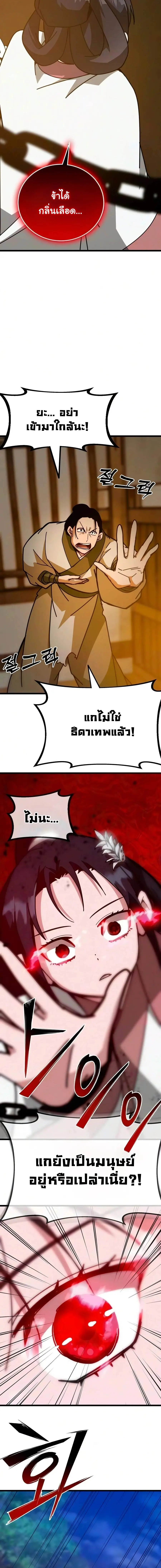 Initializing the Sect System ปฐมบทแห่งระบบสำนัก ตอนที่ 42 — หน้า 16 จาก 26