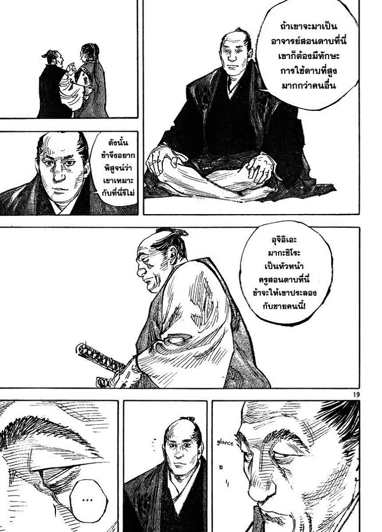 Vagabond ตอนที่ 323 — หน้า 19 จาก 29