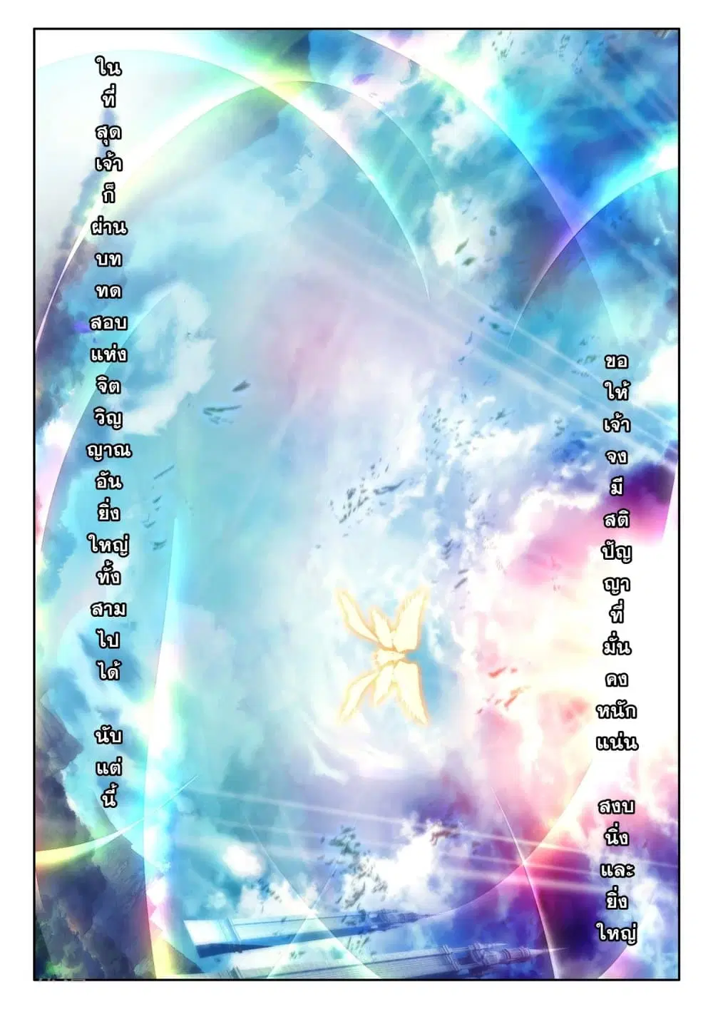 Shen Yin Wang Zuo ตอนที่ 189 — หน้า 13 จาก 26
