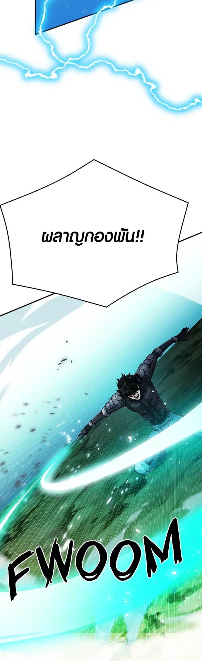 The Druid of Seoul Station ตอนที่ 124 — หน้า 73 จาก 83