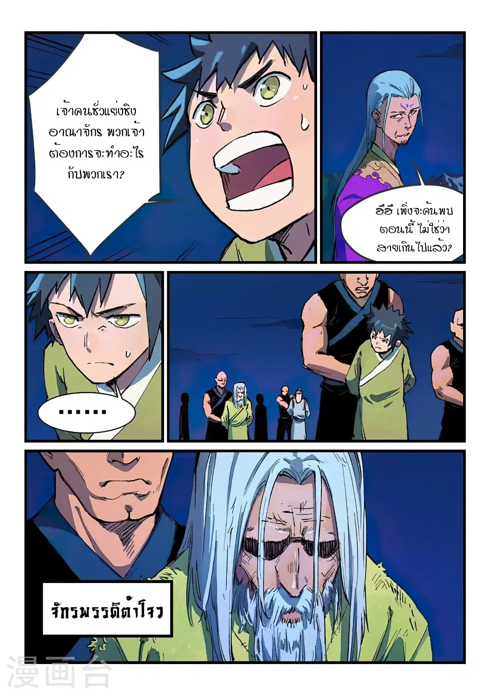 Star Martial God Techniquer ตอนที่ 386 — หน้า 8 จาก 10