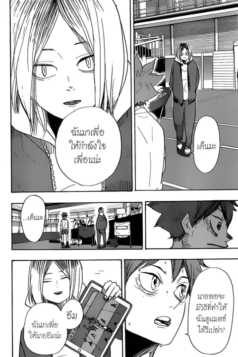 Haikyuu!! ตอนที่ 366 — หน้า 6 จาก 15