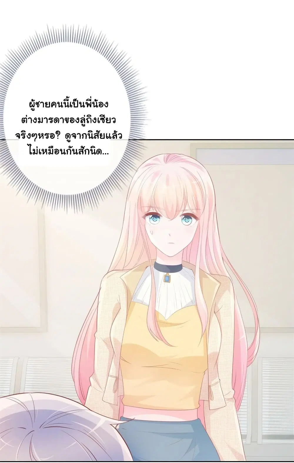 The Lovely Wife And Strange Marriage ตอนที่ 363 — หน้า 7 จาก 36